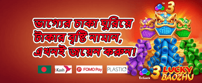 বন্ধুকে রেফার করুন বোনাস promotion