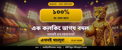 আজকের বিশেষ বোনাস অফার banner image